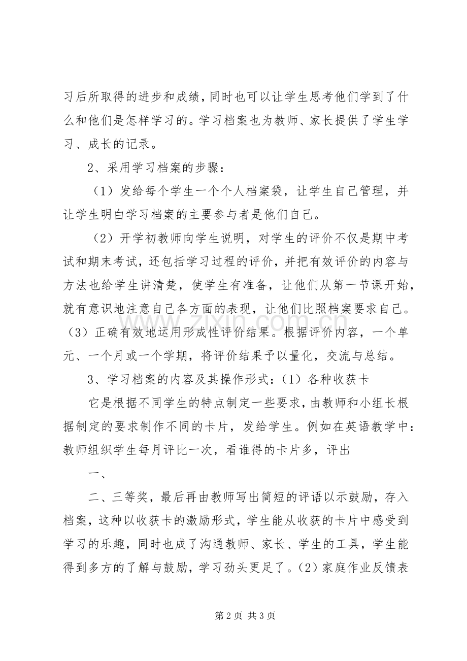 读《学生学业评价中的师德》心得体会.docx_第2页