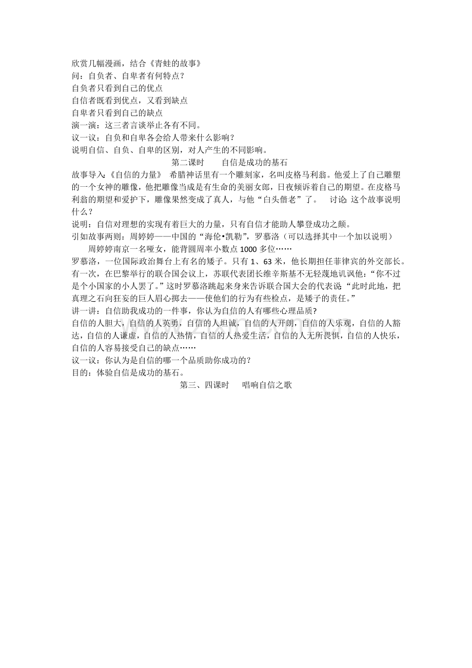 第二课教学设计(1).docx_第2页