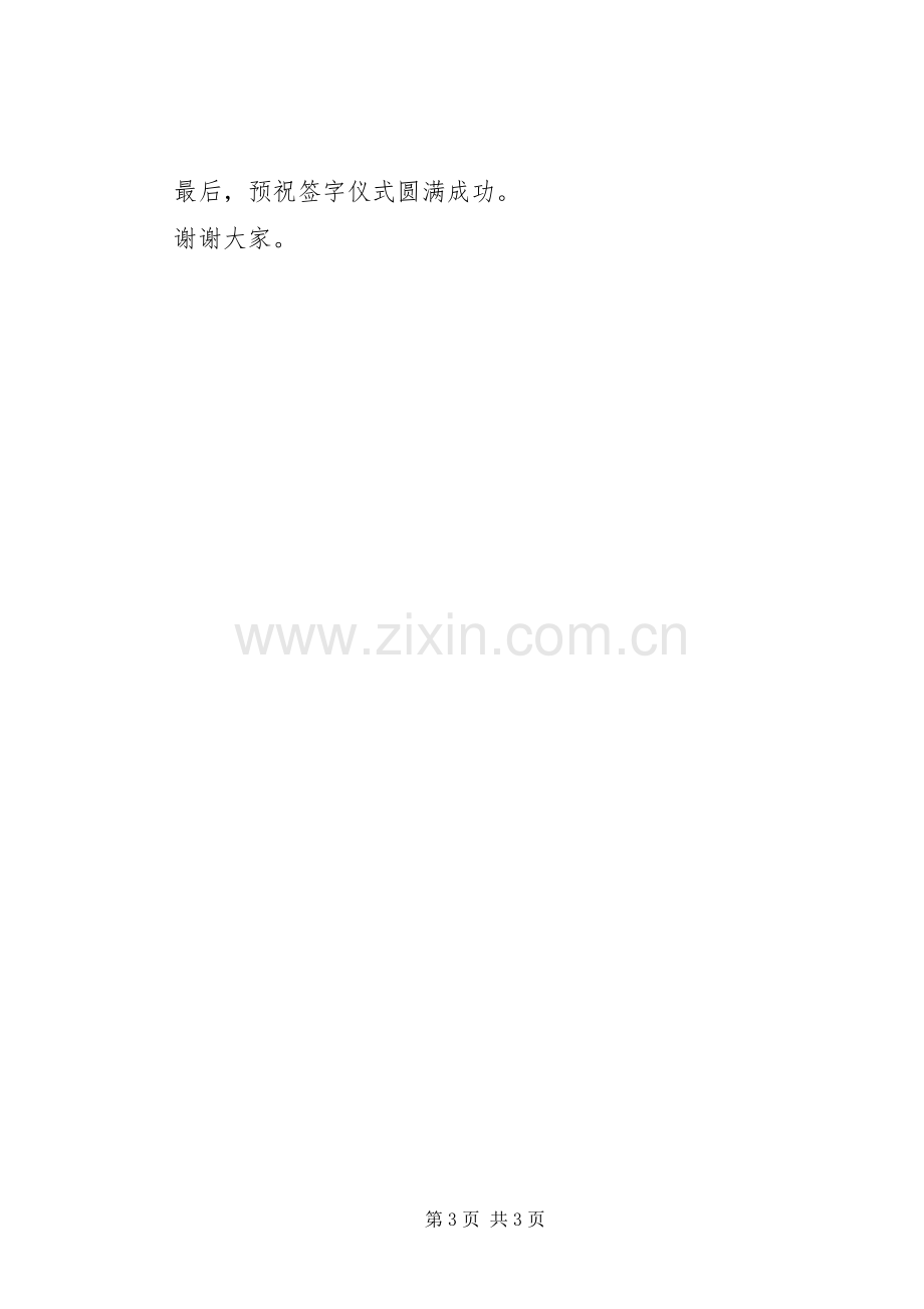 企业代表在双拥共建签字仪式上讲话.docx_第3页