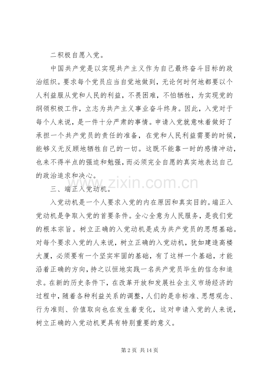 上党课心得体会.docx_第2页