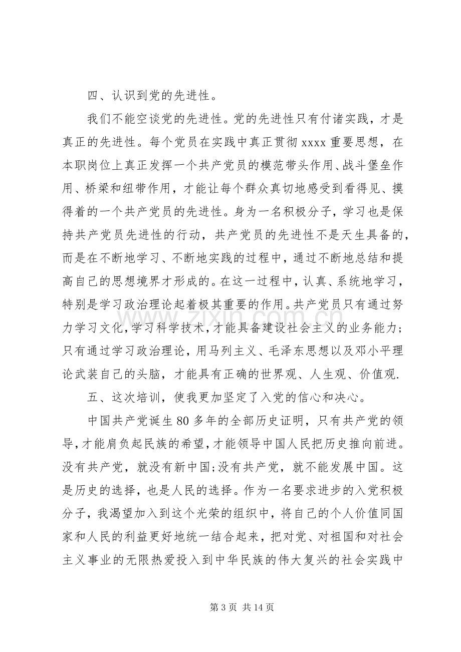 上党课心得体会.docx_第3页