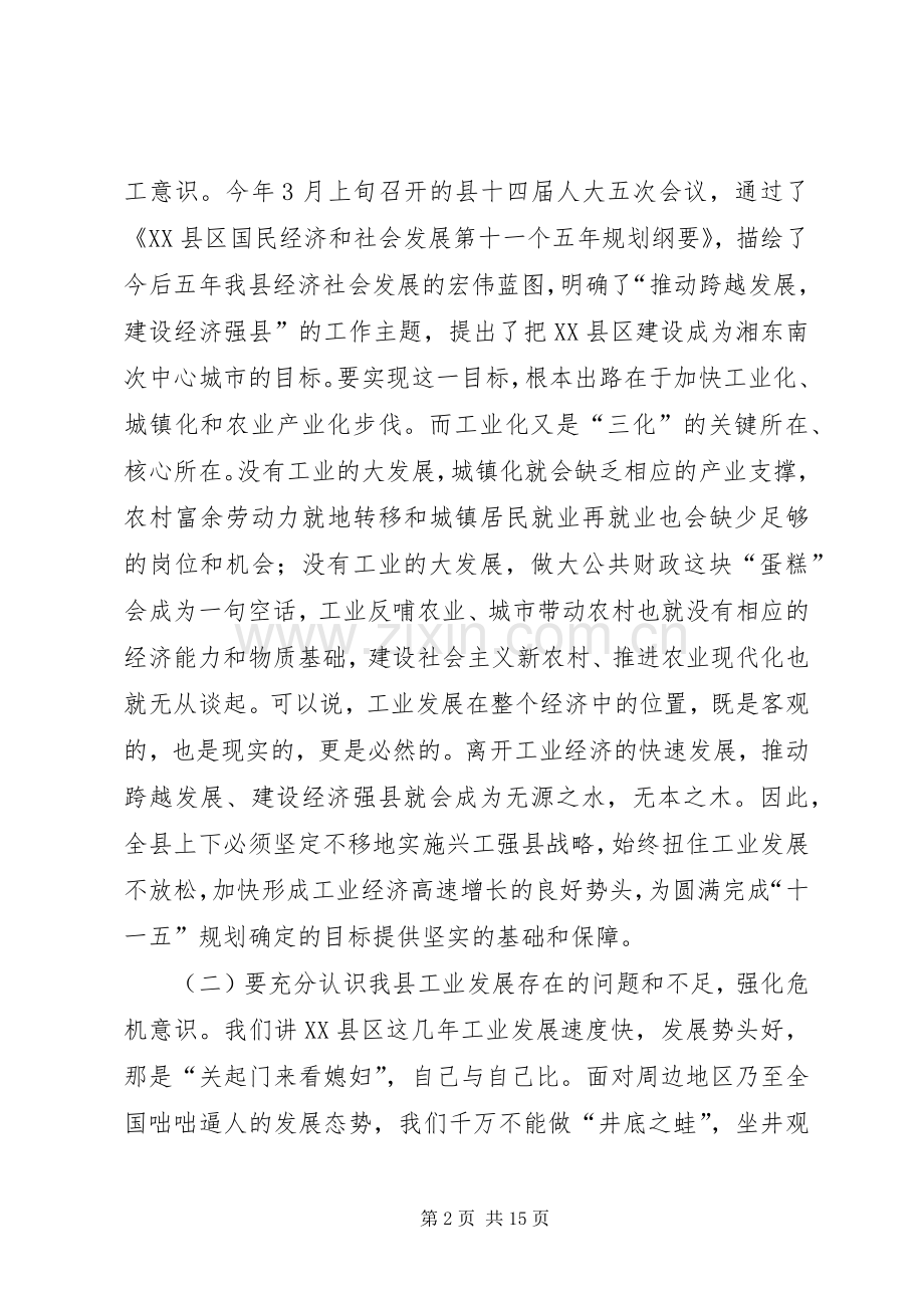 在加快工业发展暨企业服务年动员大会上的讲话.docx_第2页