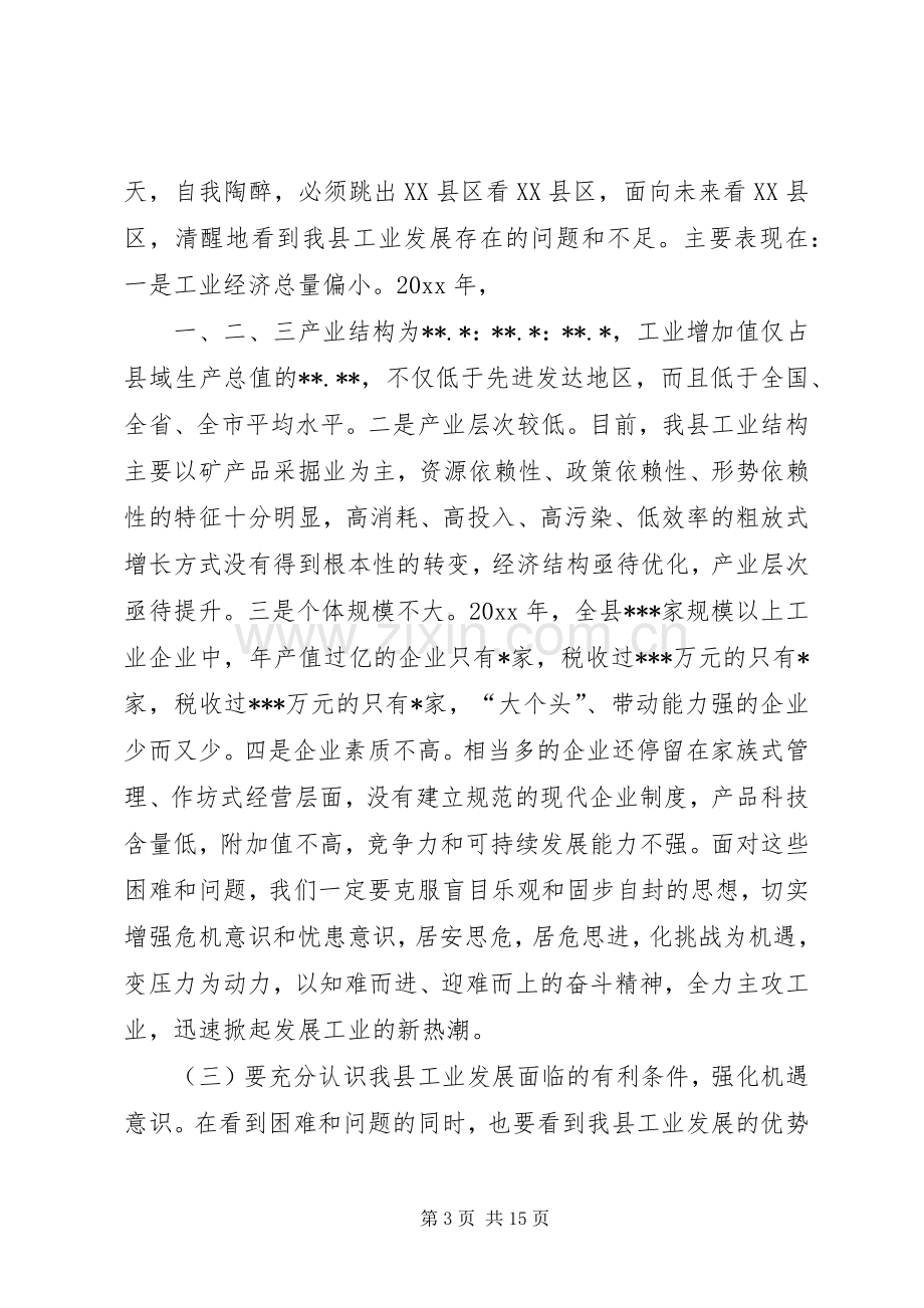 在加快工业发展暨企业服务年动员大会上的讲话.docx_第3页