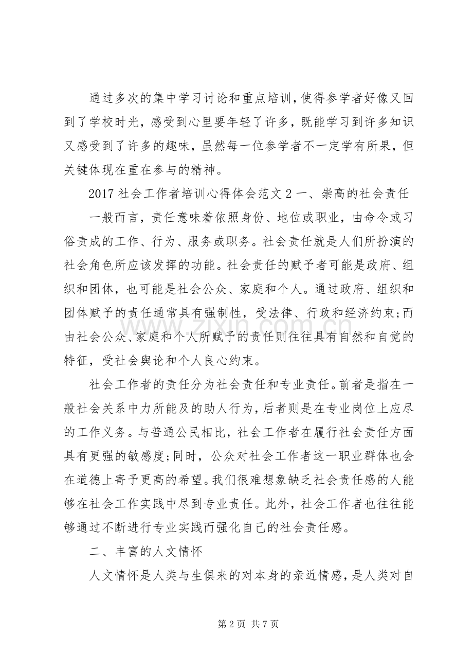 20XX年社会工作者培训心得体会.docx_第2页