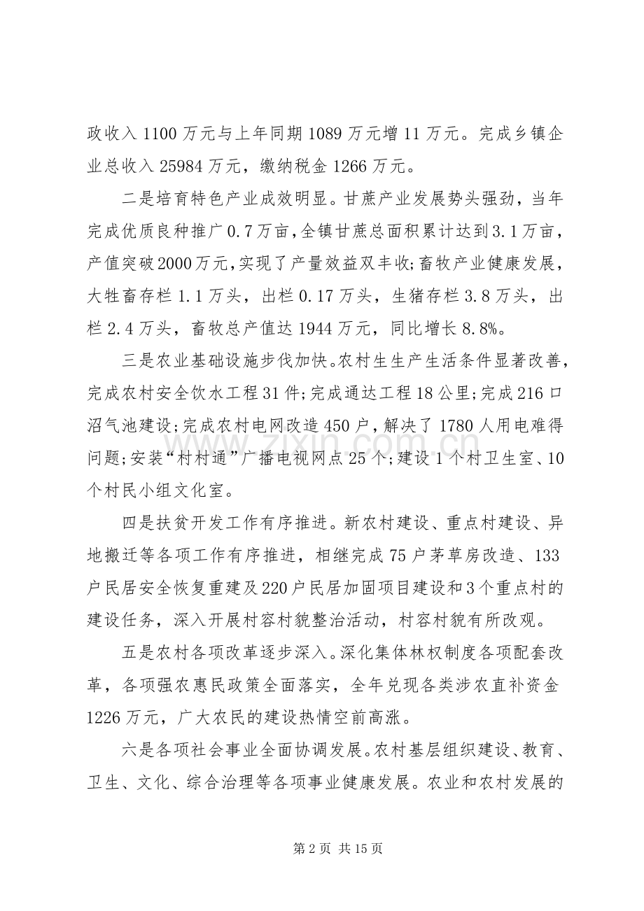 镇党委农村工作会议上的讲话.docx_第2页