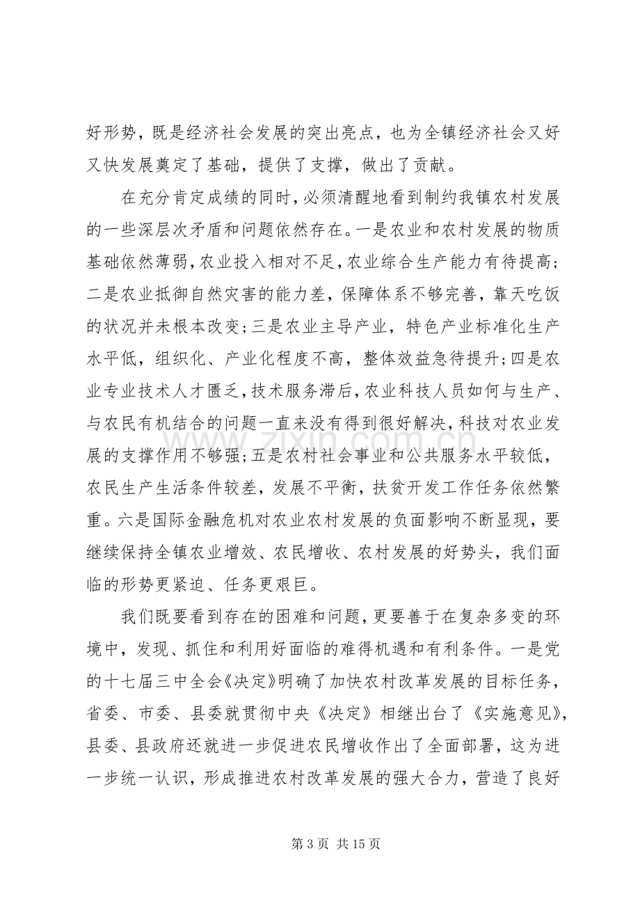 镇党委农村工作会议上的讲话.docx_第3页