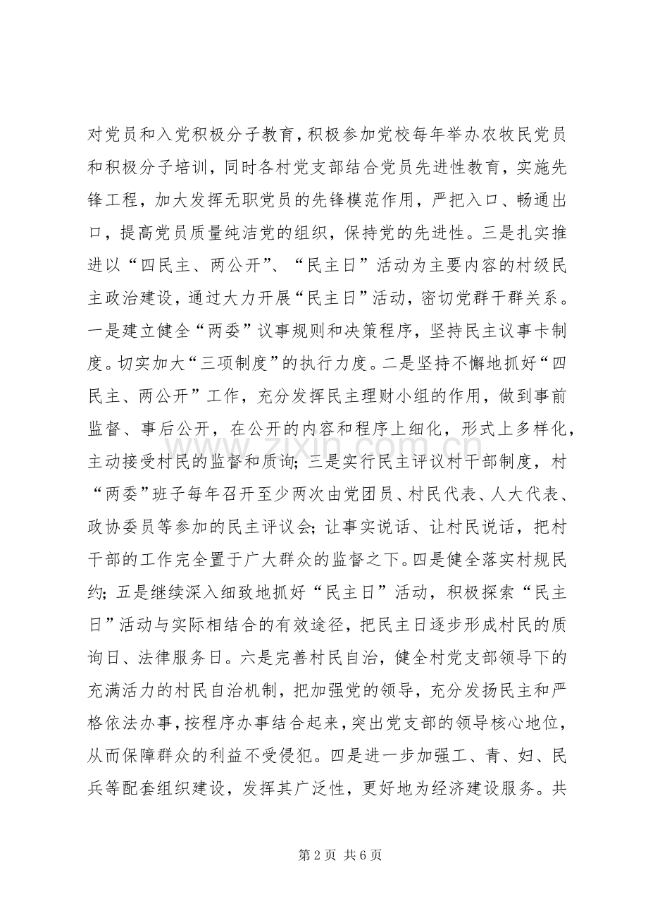 在宣布新的领导班子全体党员干部群众大会上的讲话.docx_第2页