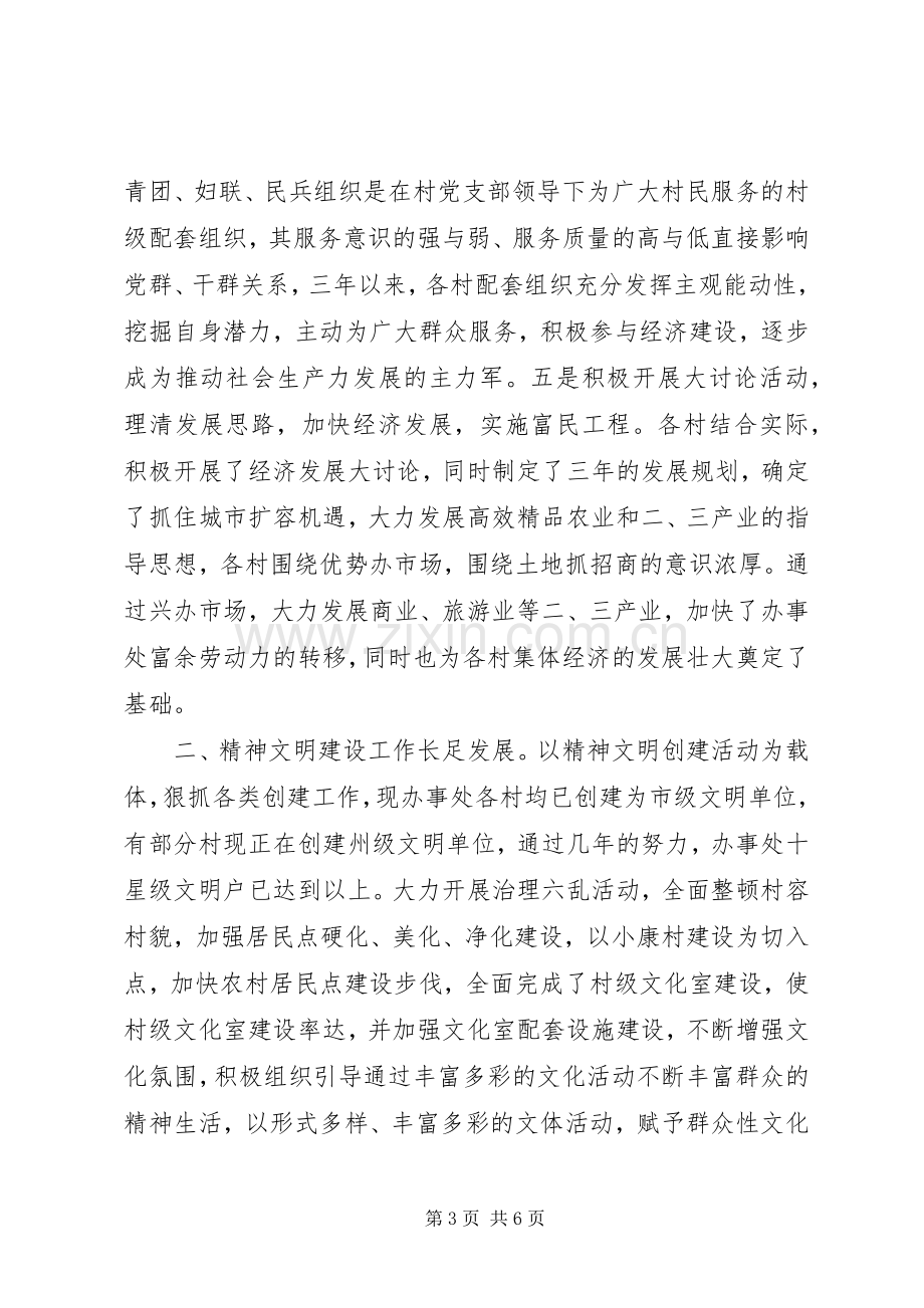 在宣布新的领导班子全体党员干部群众大会上的讲话.docx_第3页