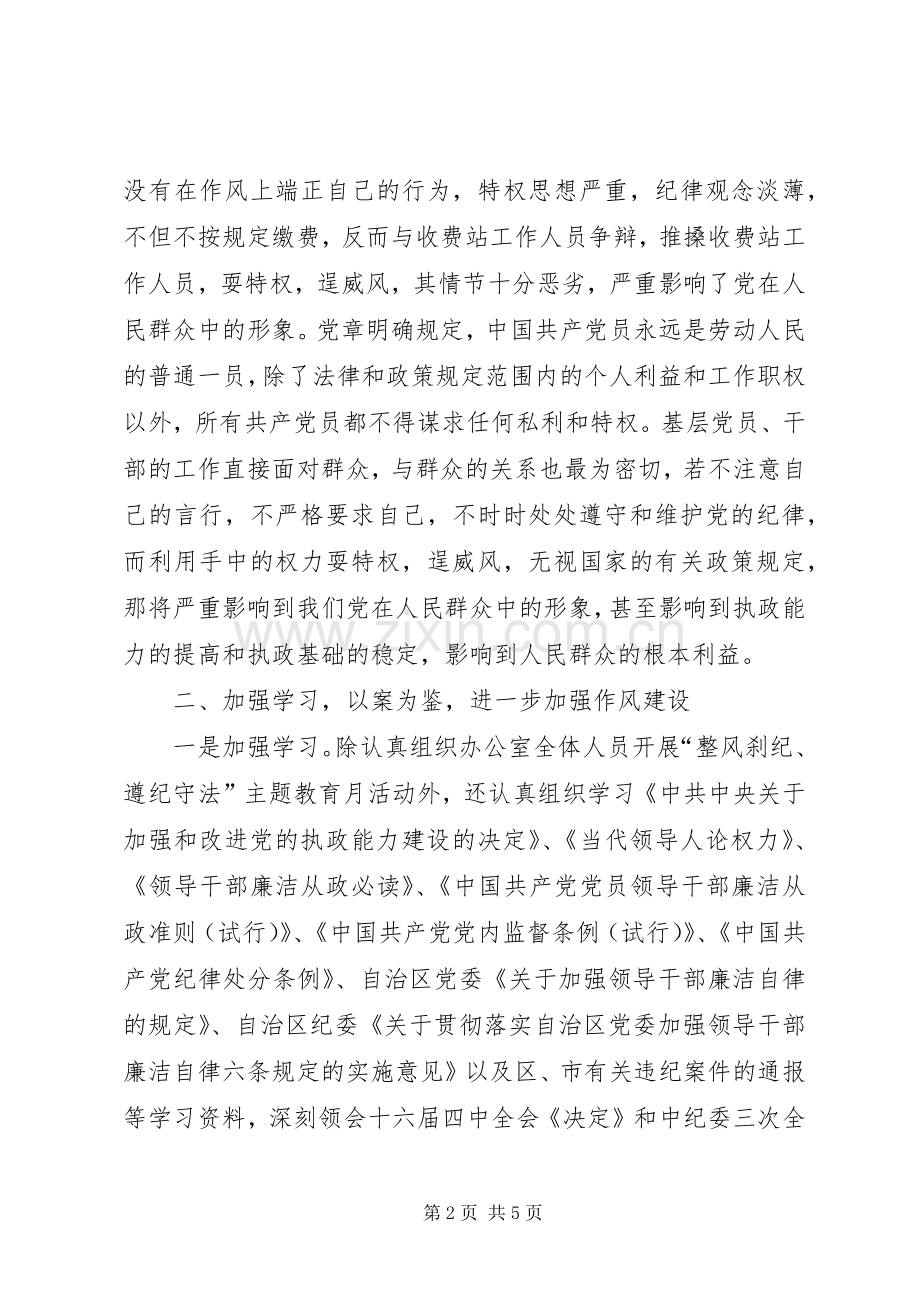 加强作风建设　强化规范意识　树立正确的权力观学习心得心得体会.docx_第2页