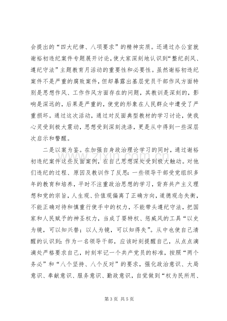 加强作风建设　强化规范意识　树立正确的权力观学习心得心得体会.docx_第3页