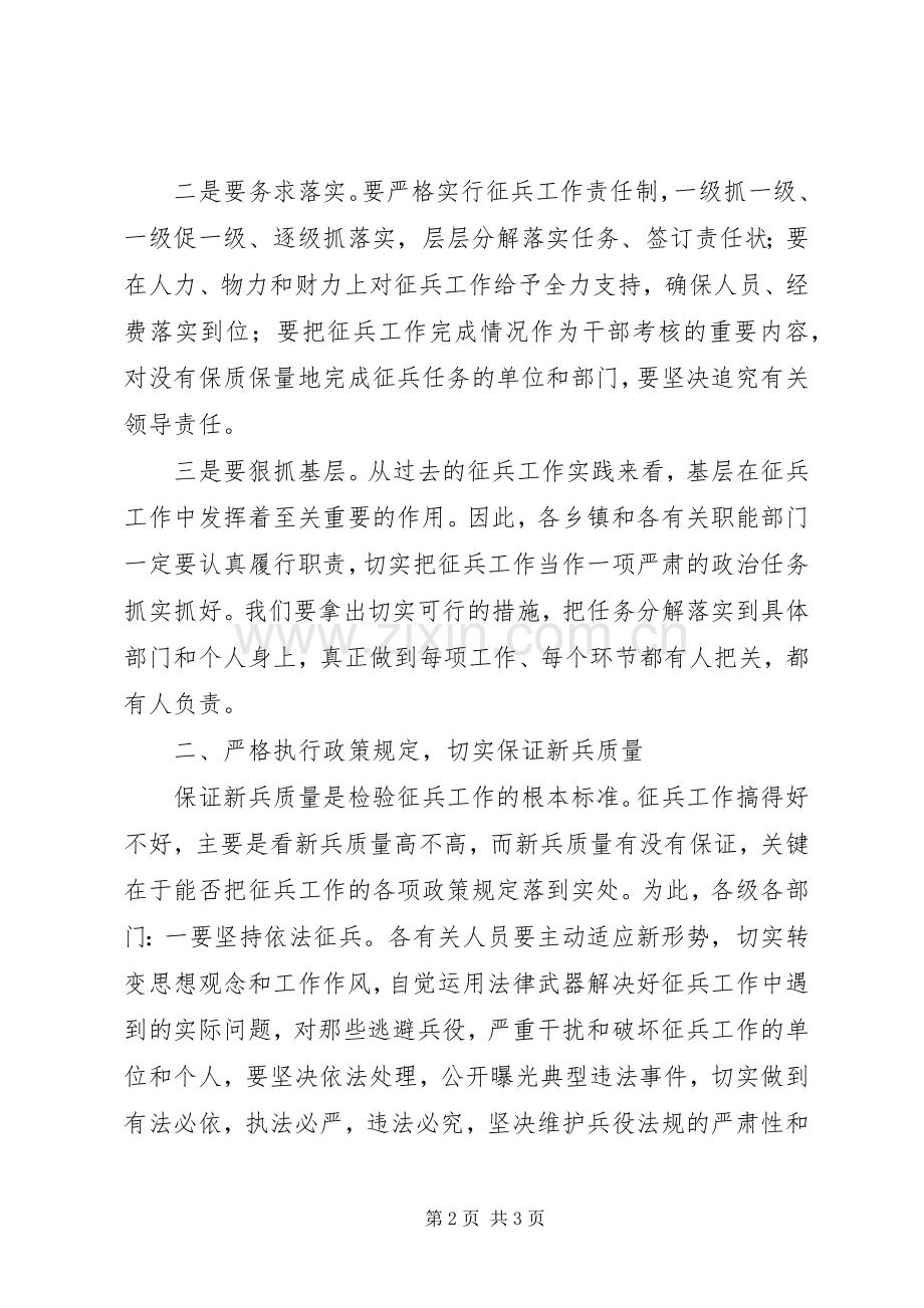 在冬季征兵工作动员会议上的讲话.docx_第2页