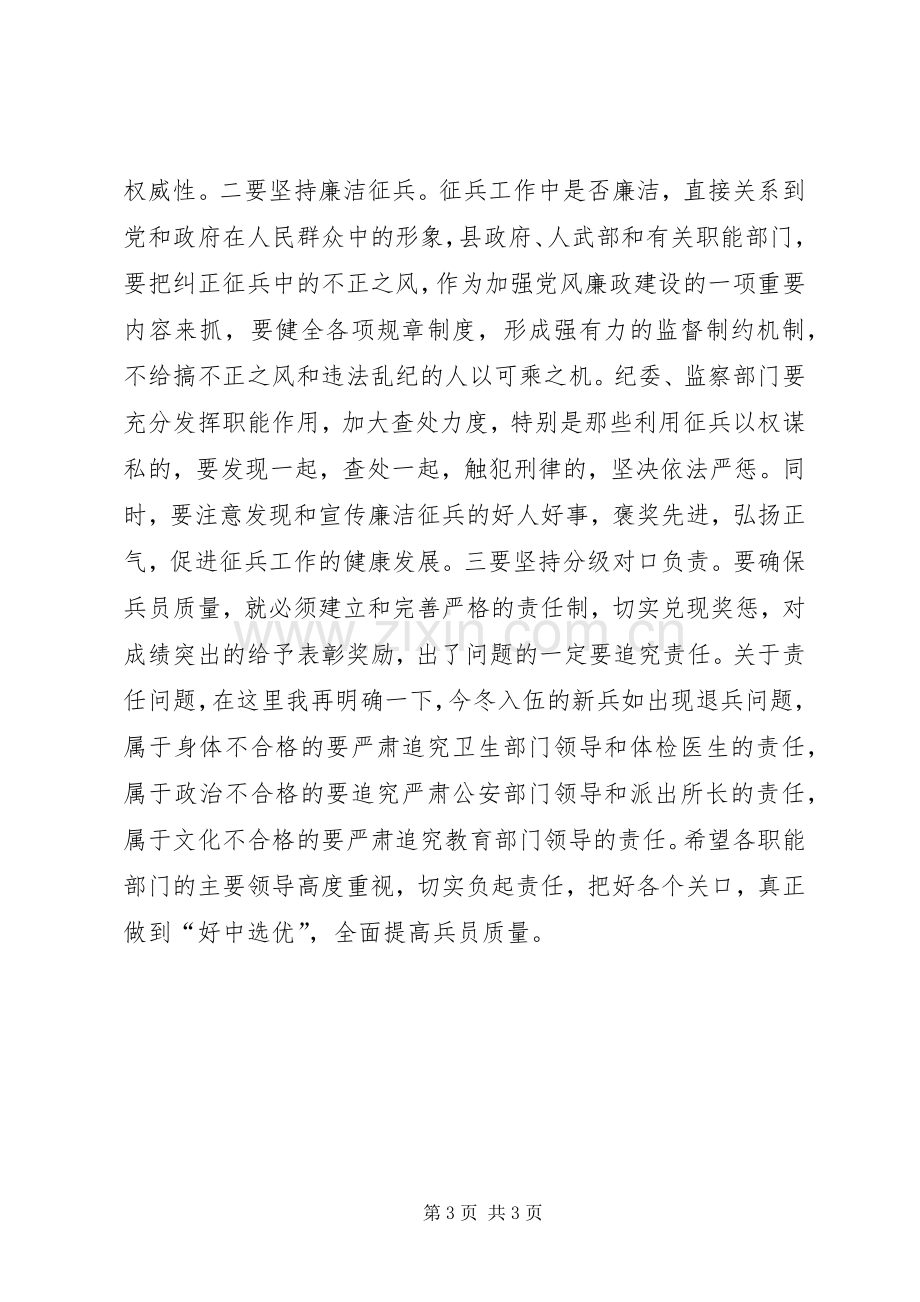 在冬季征兵工作动员会议上的讲话.docx_第3页