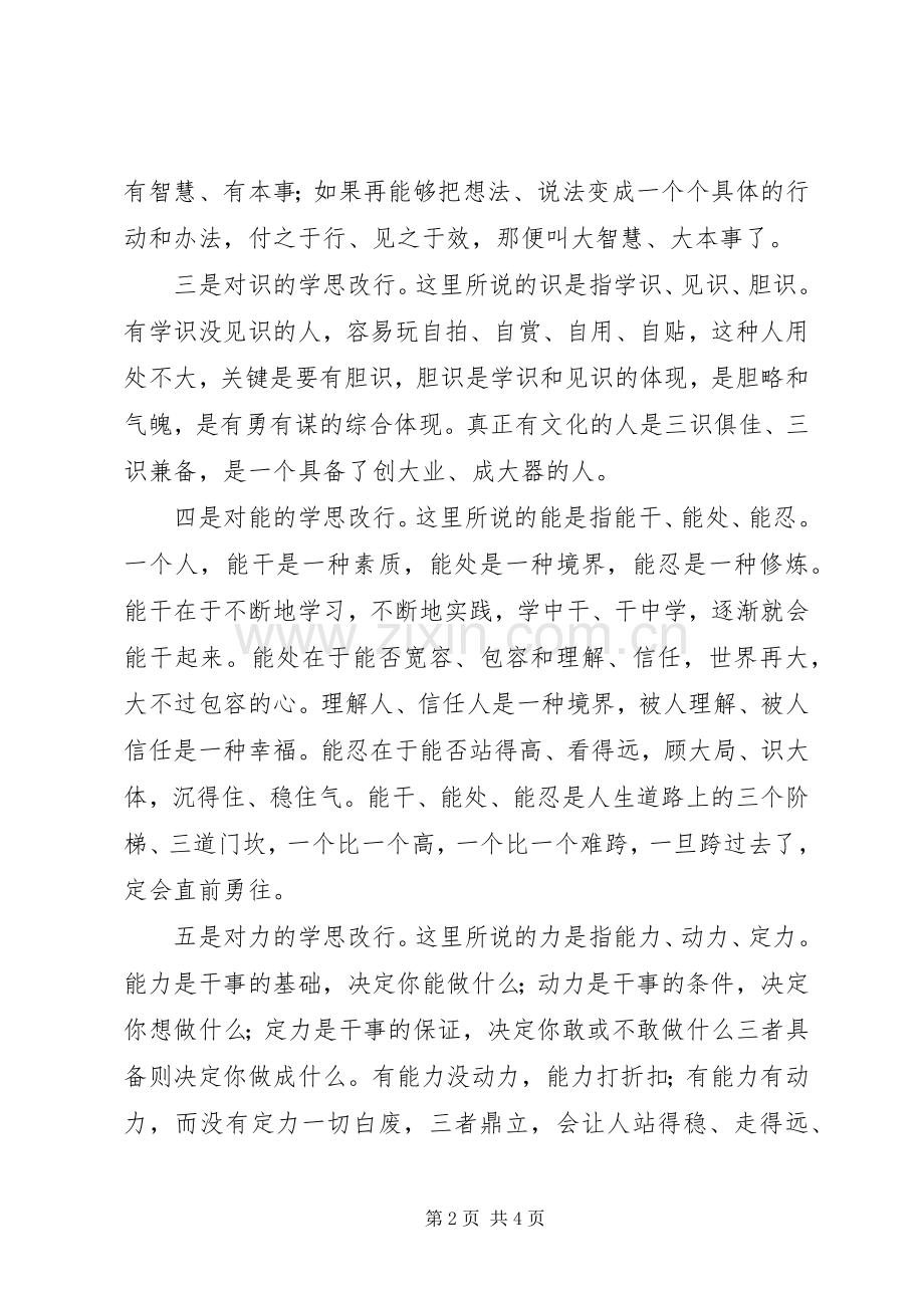 党的群众路线教育实践活动学习体会：且学且思考,且改且践行.docx_第2页