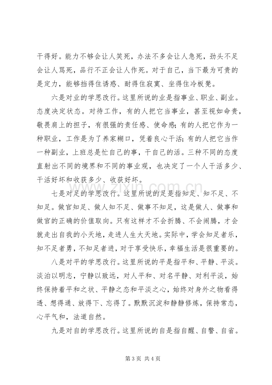 党的群众路线教育实践活动学习体会：且学且思考,且改且践行.docx_第3页