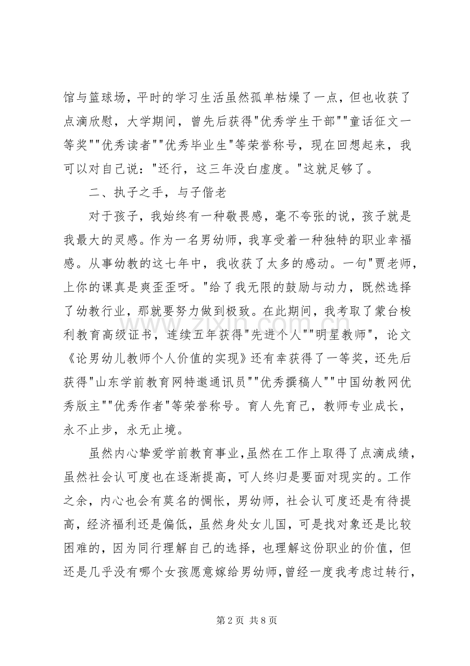 报告会发言稿集合十篇.docx_第2页