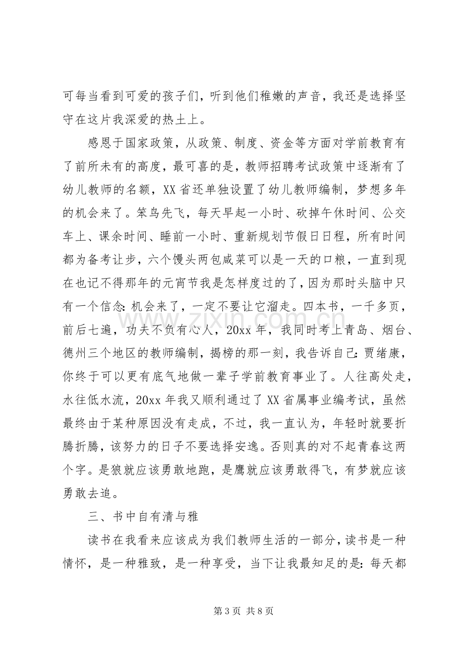 报告会发言稿集合十篇.docx_第3页