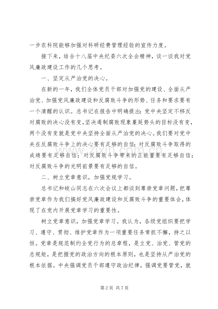 学校XX年党风廉政建设会议发言稿.docx_第2页