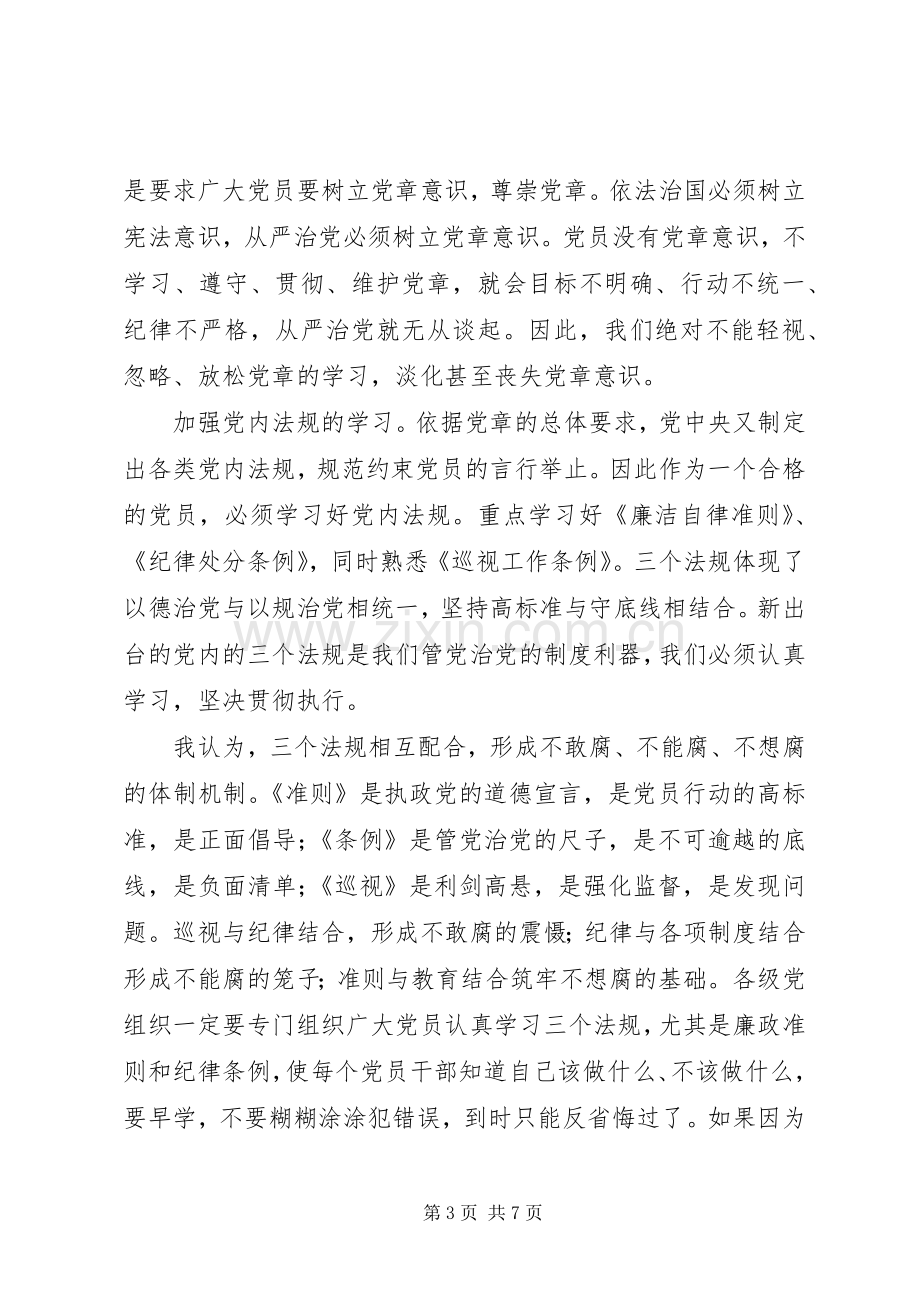 学校XX年党风廉政建设会议发言稿.docx_第3页