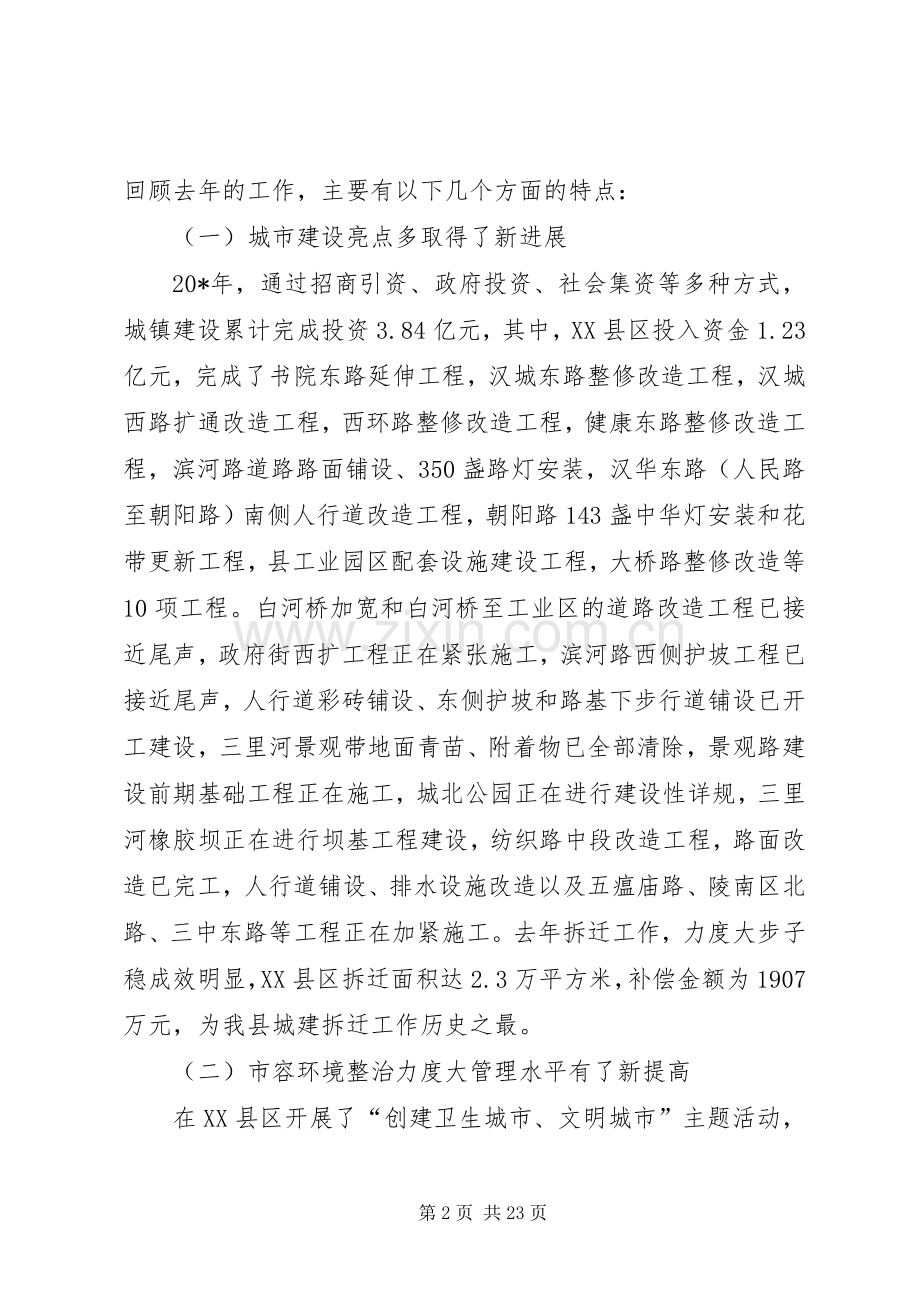 建设局局长在城镇建设工作会议讲话.docx_第2页