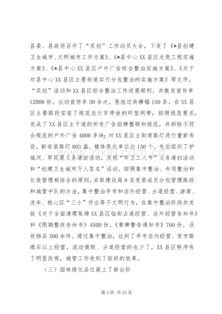 建设局局长在城镇建设工作会议讲话.docx_第3页