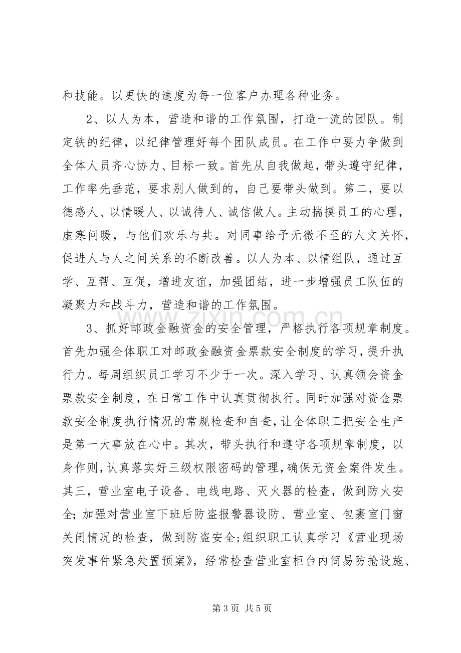 邮政支局长职位竟聘演讲稿.docx_第3页