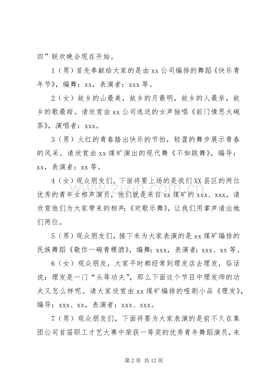 关于五四主持词三篇.docx_第2页