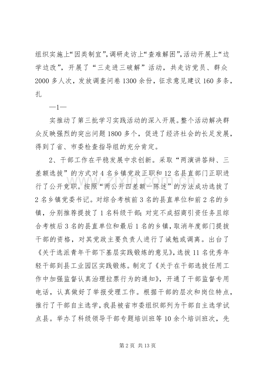 组织工作会议上的讲话.docx_第2页