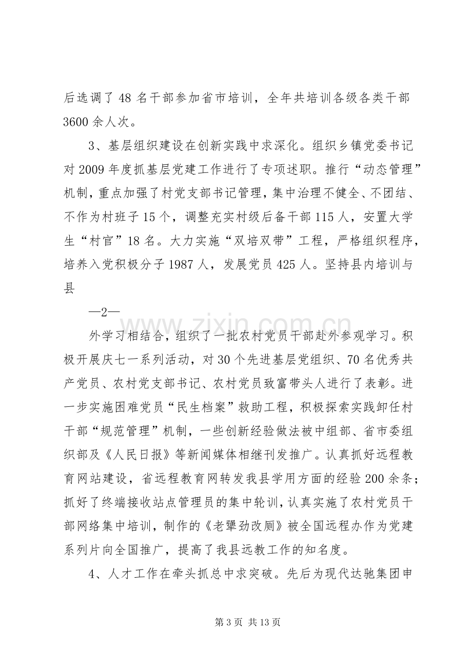 组织工作会议上的讲话.docx_第3页