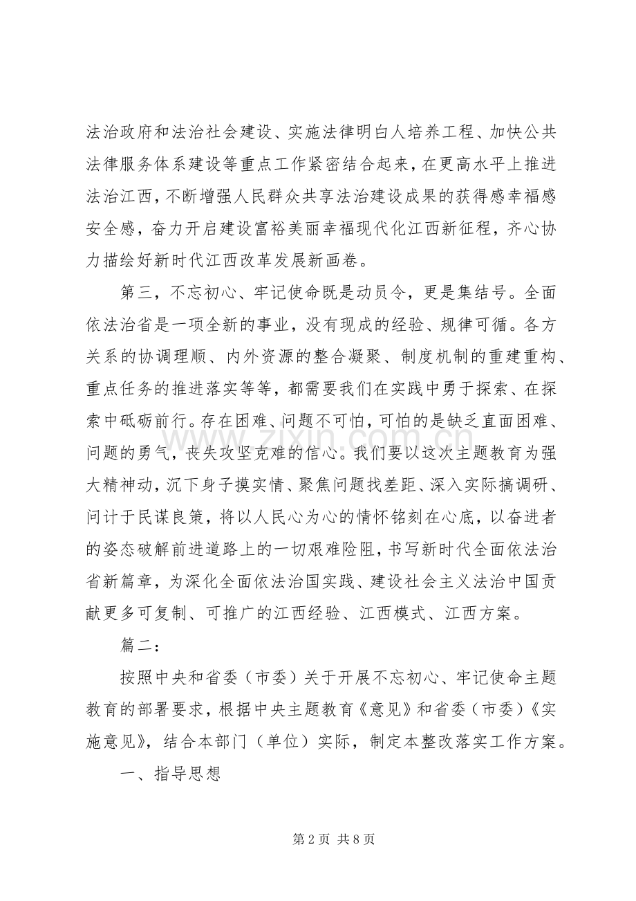 “不忘初心、牢记使命”主题教育学习体会2篇.docx_第2页