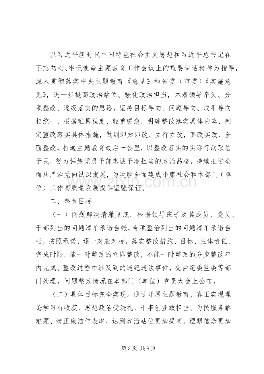 “不忘初心、牢记使命”主题教育学习体会2篇.docx_第3页