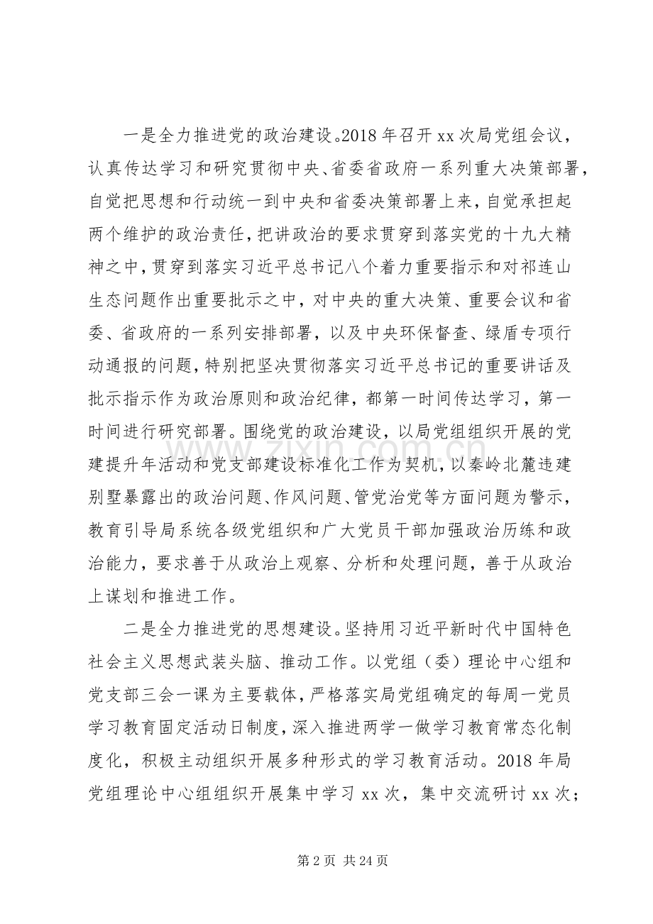 在XX系统党建和党风廉政建设工作会议上的讲话.docx_第2页