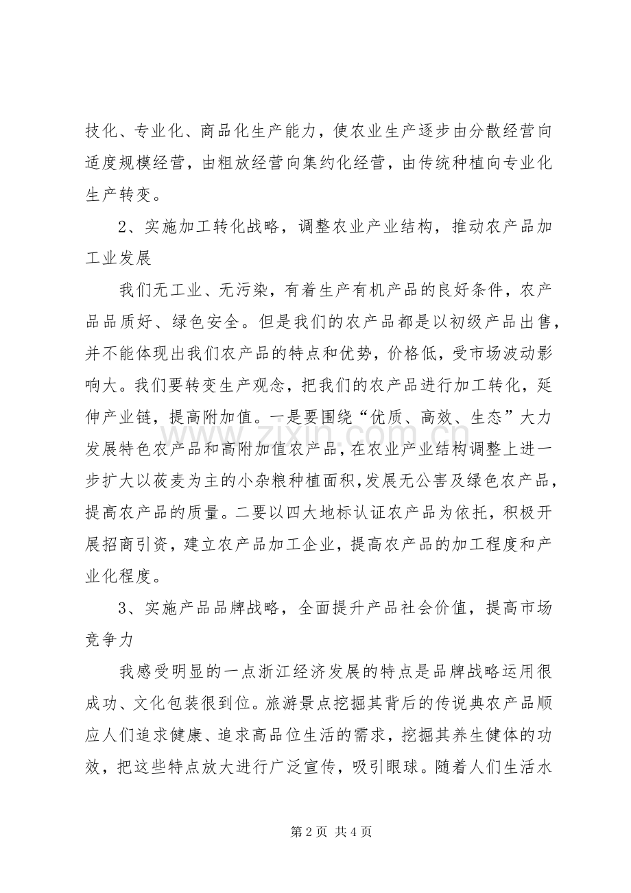 现代农业学习心得.docx_第2页