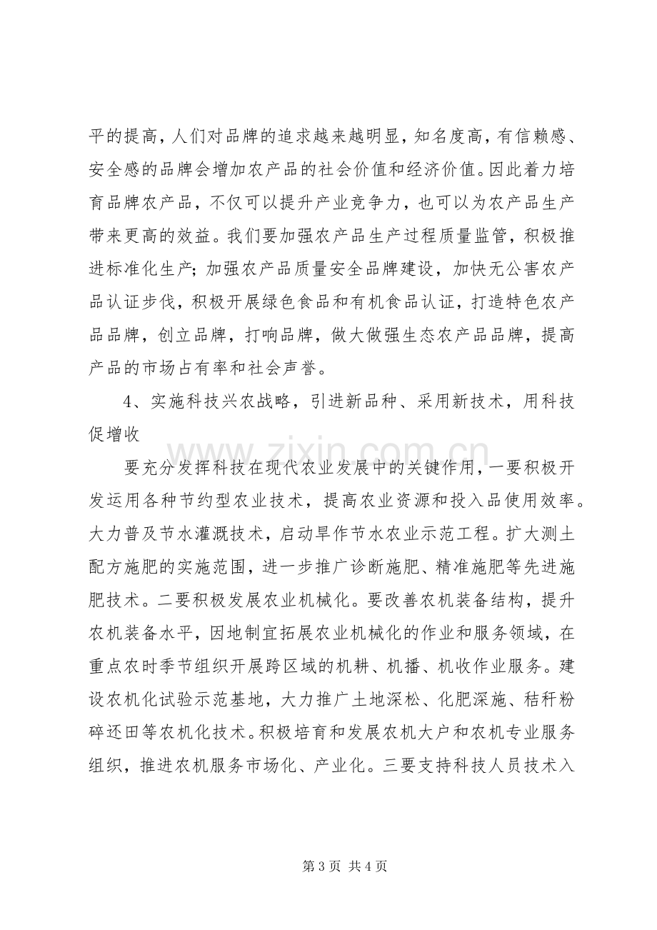 现代农业学习心得.docx_第3页