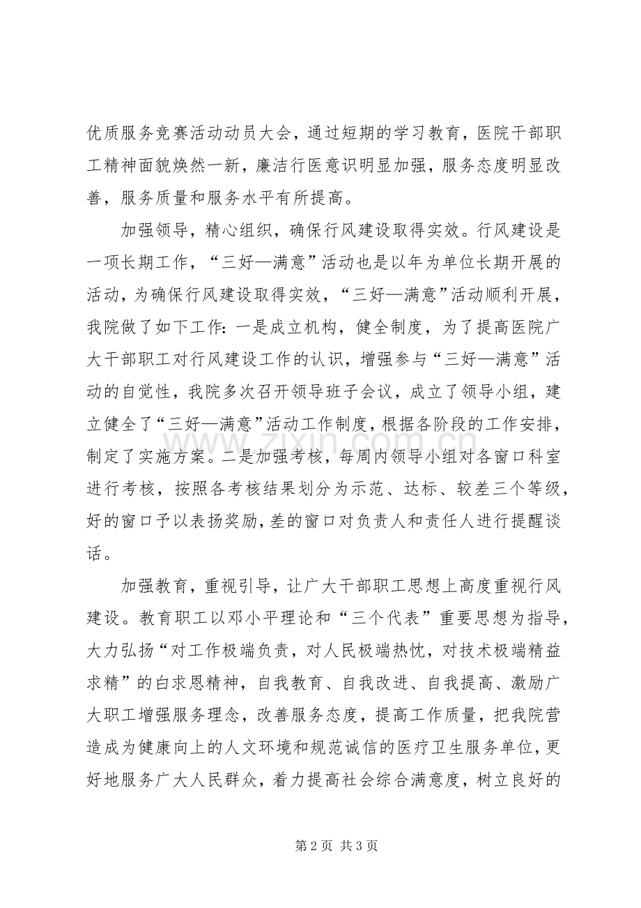 卫生部门三好一满意活动心得体会.docx_第2页