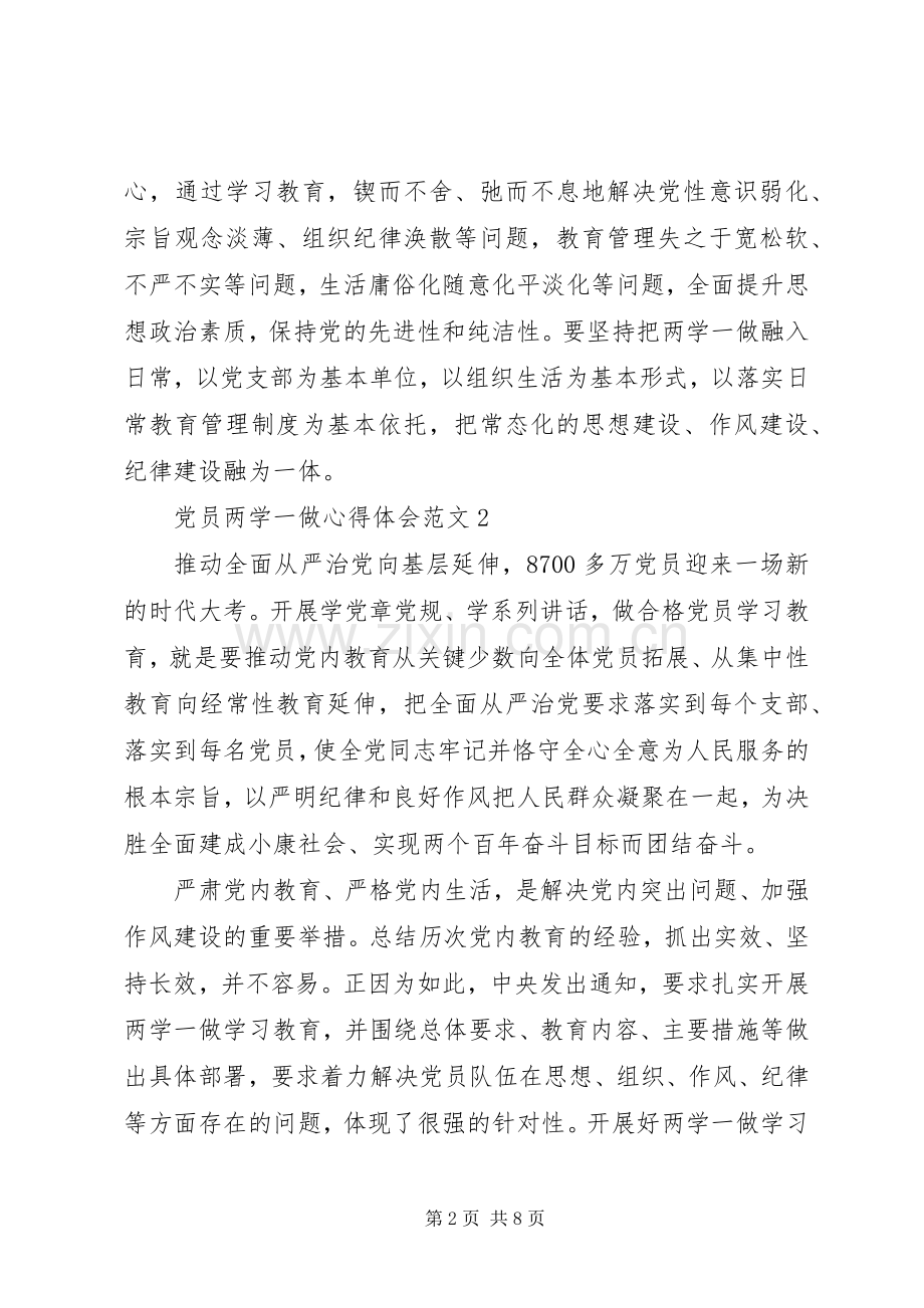 党员两学一做心得体会范文4篇.docx_第2页