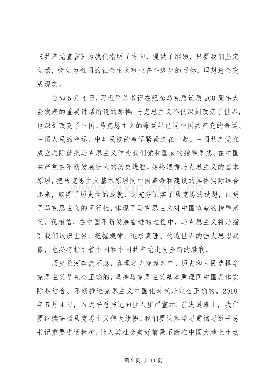 学习《共产党宣言》心得感悟5篇.docx_第2页