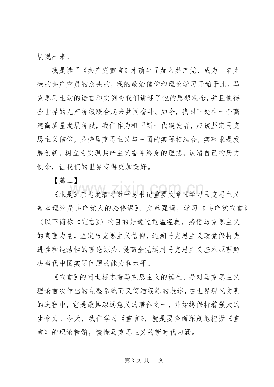 学习《共产党宣言》心得感悟5篇.docx_第3页