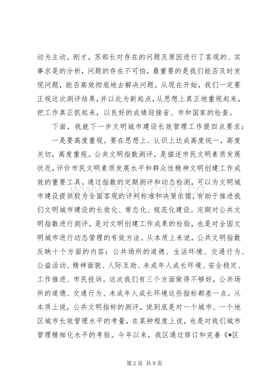 纪委书记在公共文明点评会上的讲话.docx_第2页