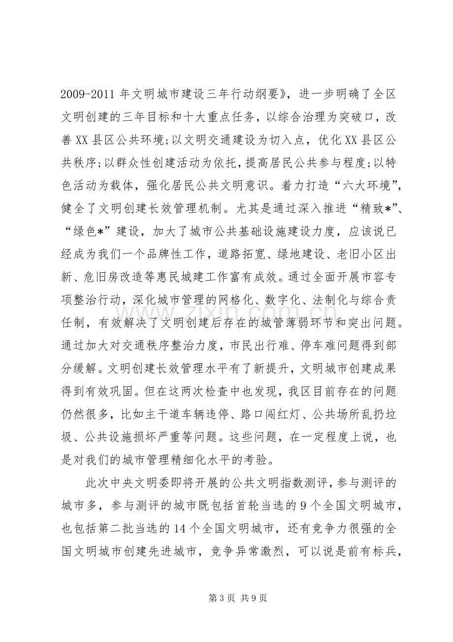 纪委书记在公共文明点评会上的讲话.docx_第3页