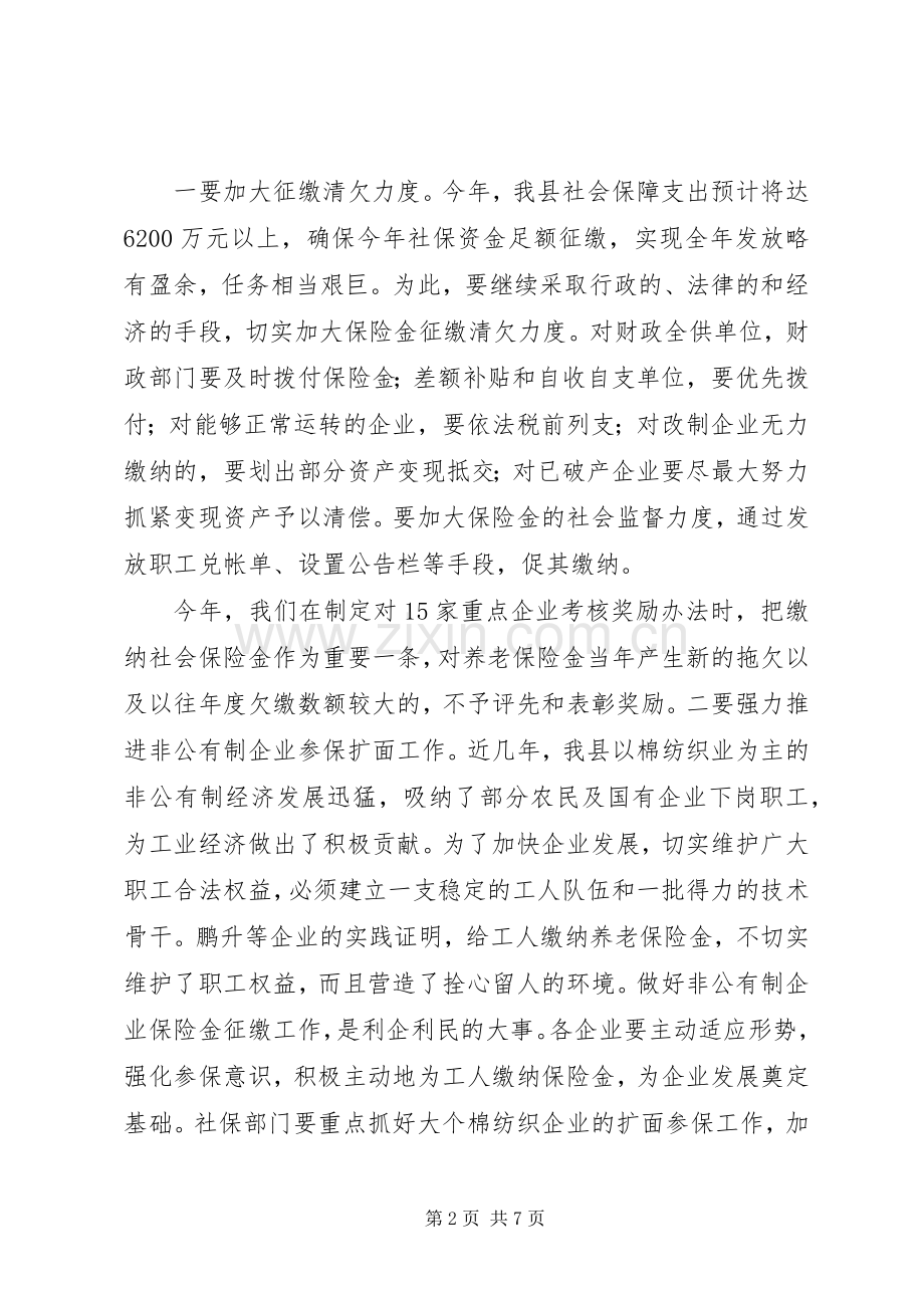 在全县人事编制和劳动保障工作会议上的讲话(1).docx_第2页