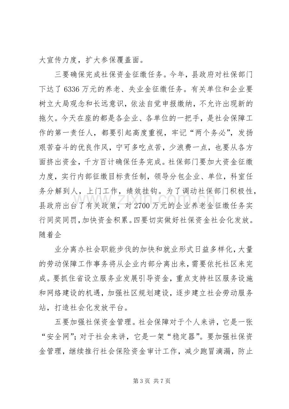 在全县人事编制和劳动保障工作会议上的讲话(1).docx_第3页