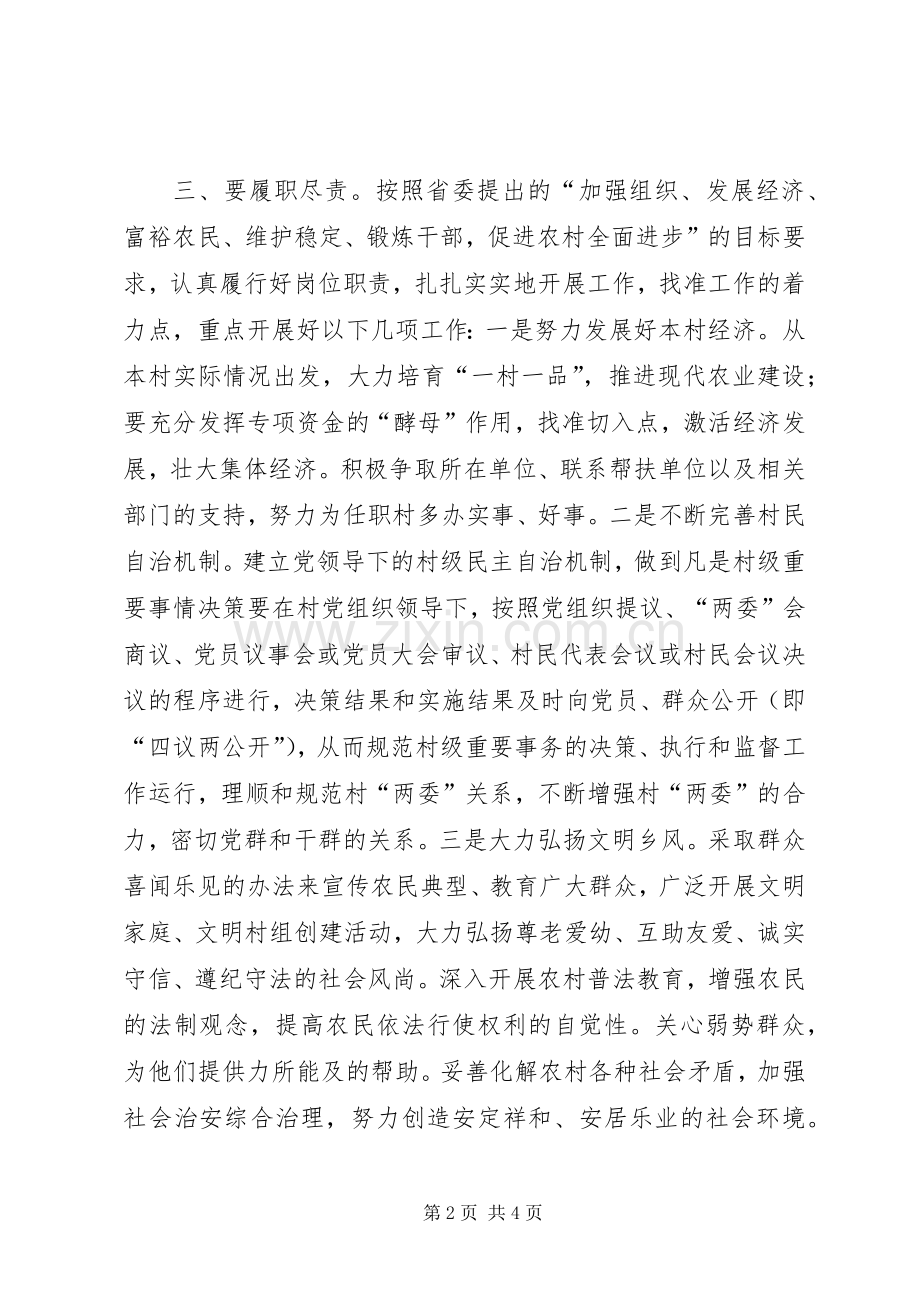 当好村书记心得体会.docx_第2页