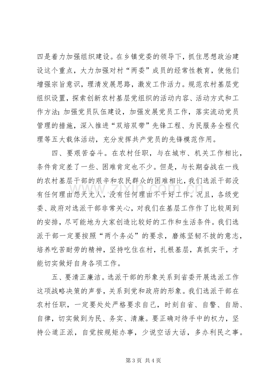 当好村书记心得体会.docx_第3页