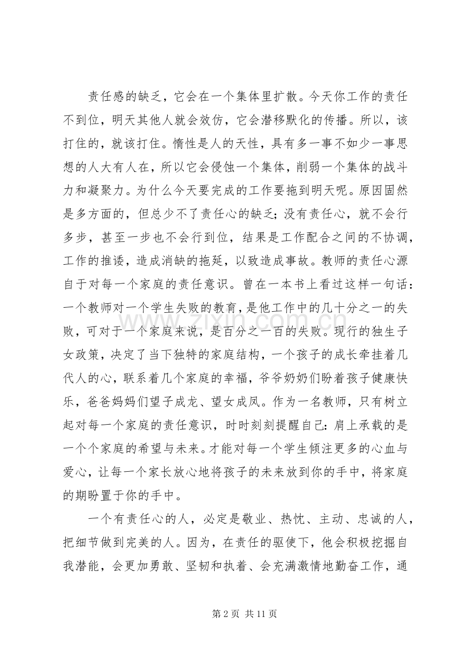 责任比能力更重要读后感大全.docx_第2页