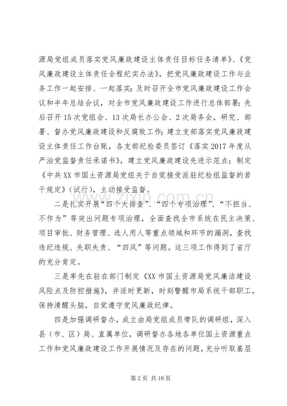 全市国土资源系统党风廉政建设工作会议讲话提纲.docx_第2页