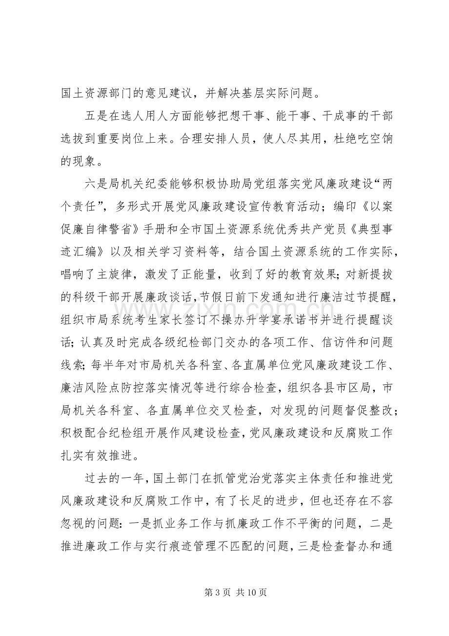 全市国土资源系统党风廉政建设工作会议讲话提纲.docx_第3页