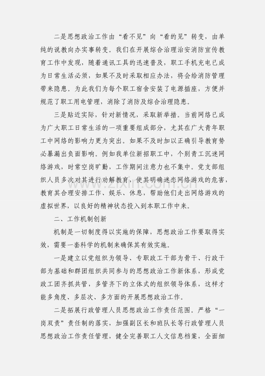 浅谈思想政治工作的创新与思考.docx_第2页