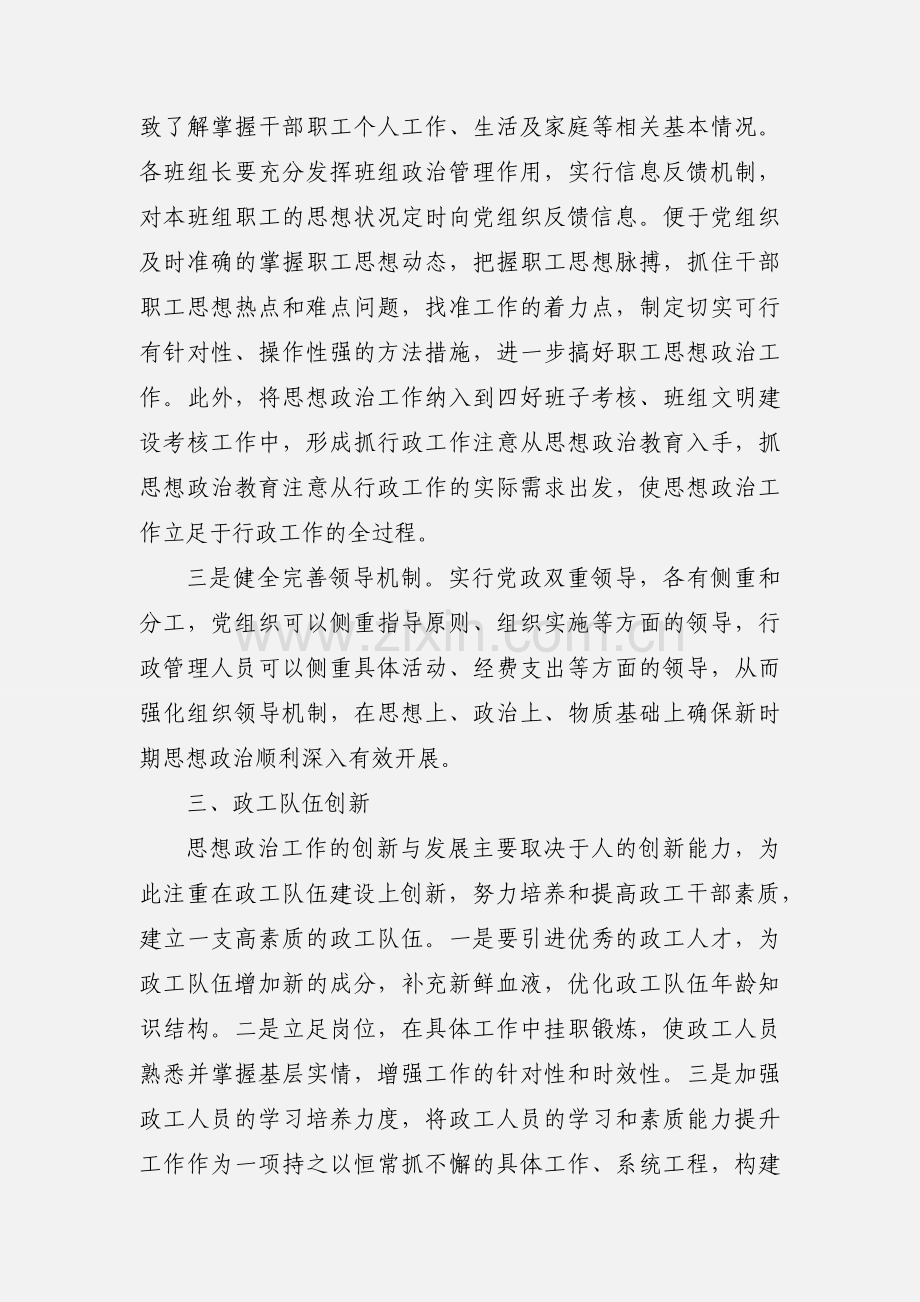 浅谈思想政治工作的创新与思考.docx_第3页