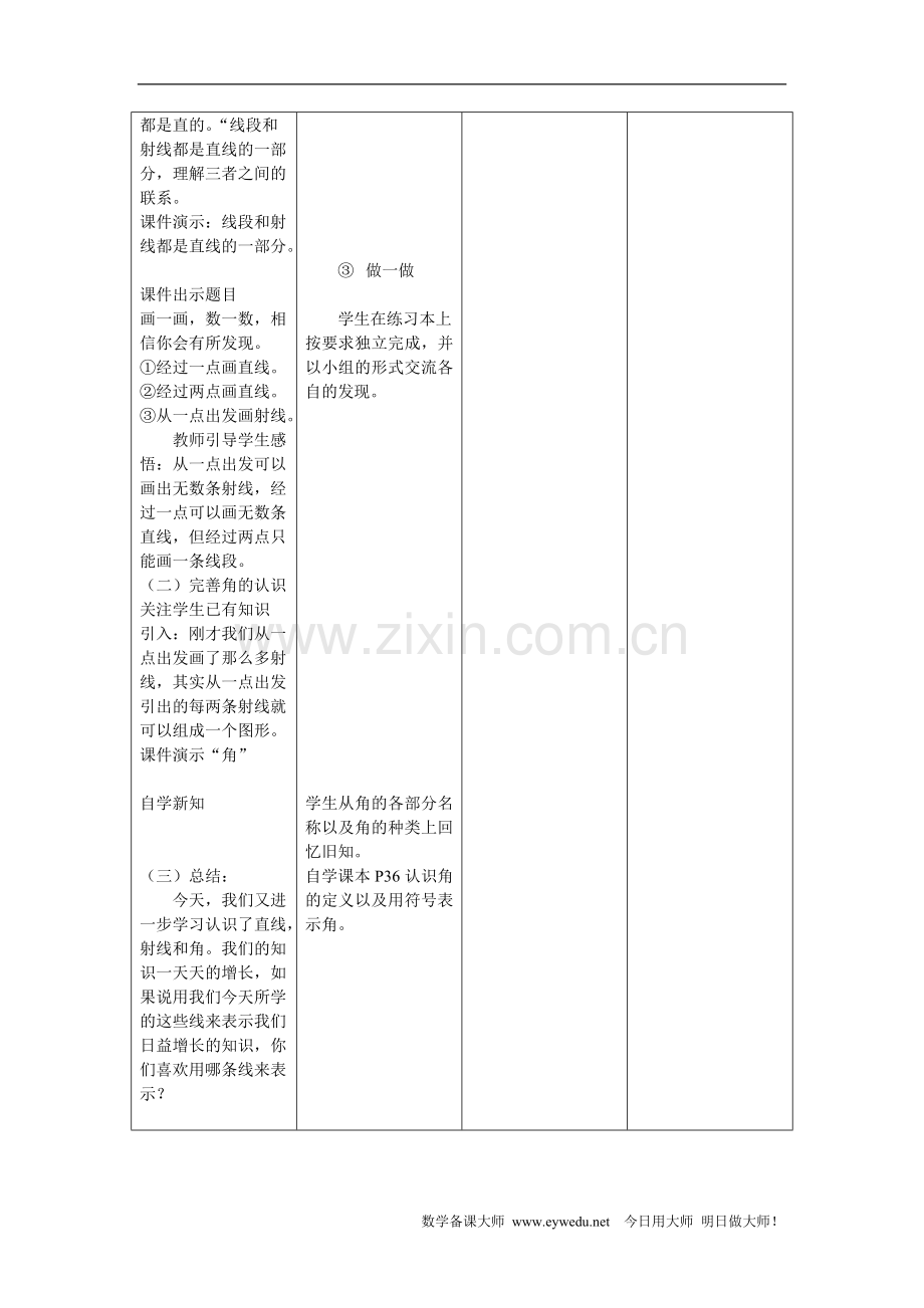 小学人教四年级数学角的度量：线段、直线、射线、角 (2).doc_第3页