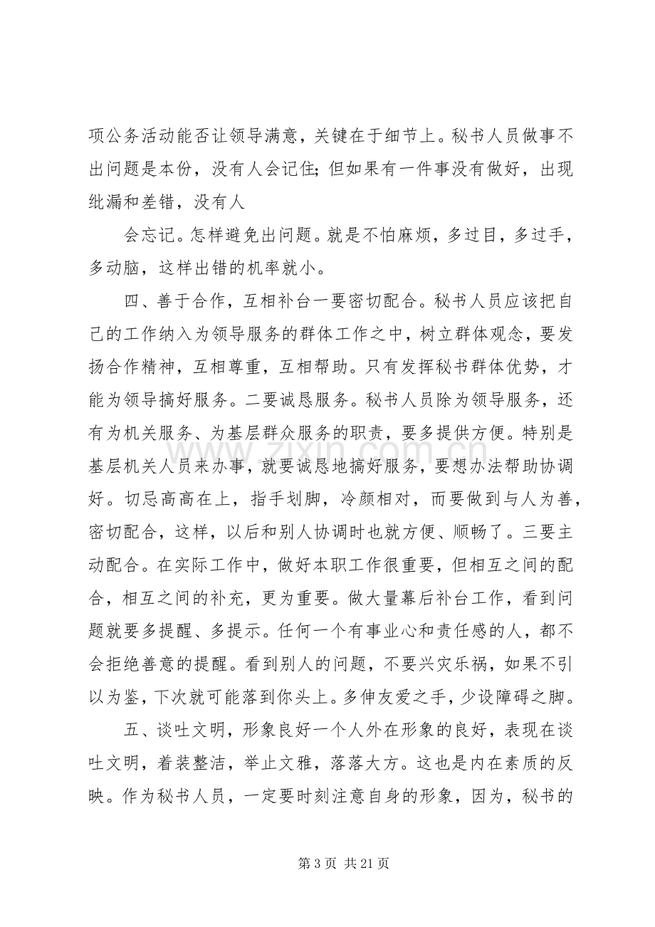 做好秘书科工作心得体会2篇.docx_第3页